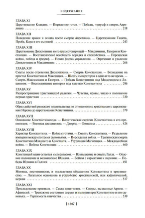 Закат и падение Римской империи. Гиббон Э. Printed books Азбука