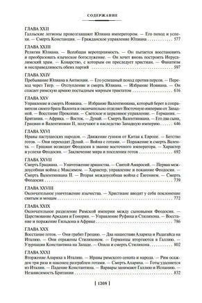 Закат и падение Римской империи. Гиббон Э. Printed books Азбука