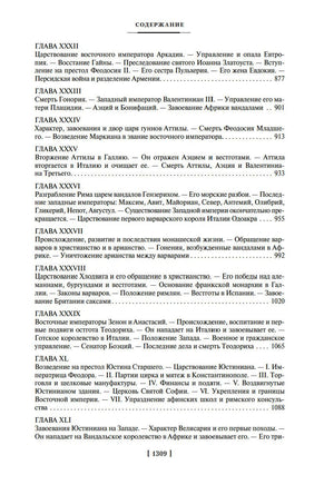 Закат и падение Римской империи. Гиббон Э. Printed books Азбука