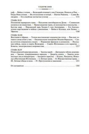 Закат и падение Римской империи. Гиббон Э. Printed books Азбука