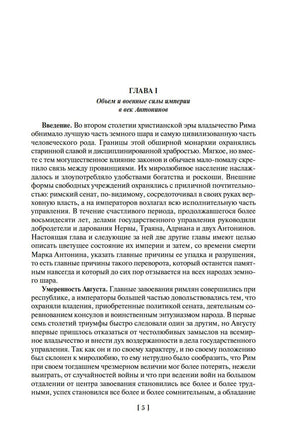 Закат и падение Римской империи. Гиббон Э. Printed books Азбука