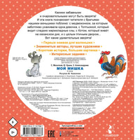 Мой мишка. Стихи. Первые книжки для маленьких Printed books АСТ