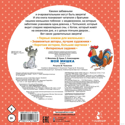 Мой мишка. Стихи. Первые книжки для маленьких Printed books АСТ