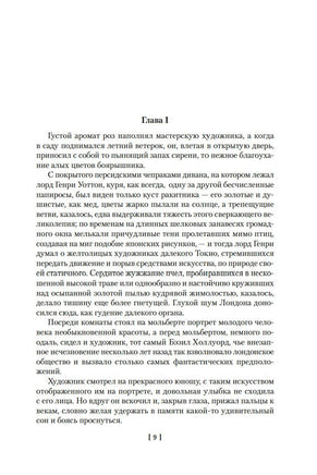 Портрет Дориана Грея. Роман. Повести. Рассказы. Сказки. Поэмы. Эссе. Оскар Уайльд Printed books Иностранка