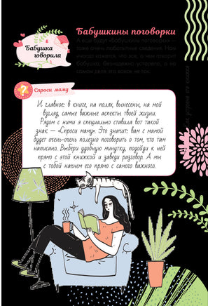 Советы дочкам. Папиным и маминым Printed books АСТ