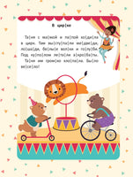 Первые рассказы. Ступенька 1. Читаю сам по слогам. Разумовская Ю. Printed books Феникс-Премьер