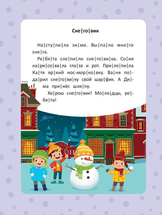 Первые рассказы. Ступенька 1. Читаю сам по слогам. Разумовская Ю. Printed books Феникс-Премьер