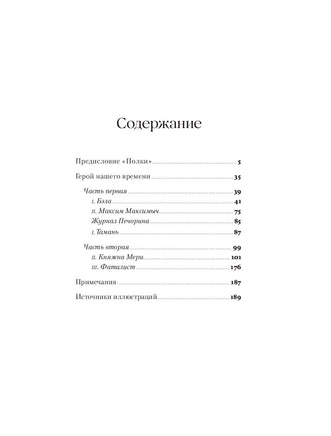 Герой нашего времени. М. Лермонтов Printed books Альпина