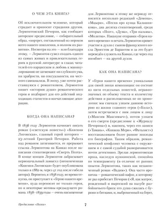 Герой нашего времени. М. Лермонтов Printed books Альпина