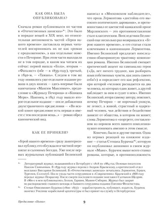 Герой нашего времени. М. Лермонтов Printed books Альпина