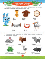 Учимся читать. Ульева Е.