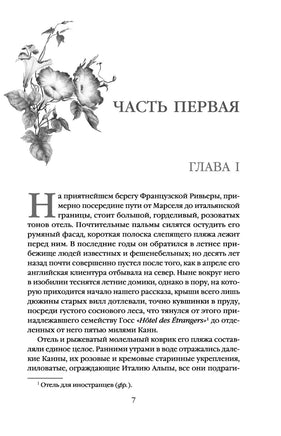 Ночь нежна. Фрэнсис Скотт Фицджеральд - [купить в сша] - [Bookvoed US]