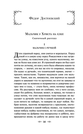 Новогодние истории. Рассказы русских писателей Printed books Эксмо