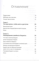 Трачу и приобретаю. Как управлять семейным бюджетом, чтобы жить в достатке Printed books Миф