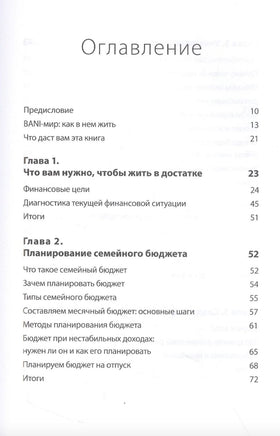 Трачу и приобретаю. Как управлять семейным бюджетом, чтобы жить в достатке Printed books Миф