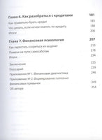 Трачу и приобретаю. Как управлять семейным бюджетом, чтобы жить в достатке Printed books Миф