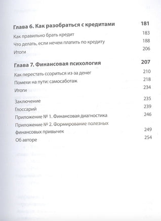 Трачу и приобретаю. Как управлять семейным бюджетом, чтобы жить в достатке Printed books Миф