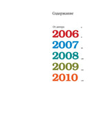 Намедни. Наша эра. 2006-2010 Printed books АСТ
