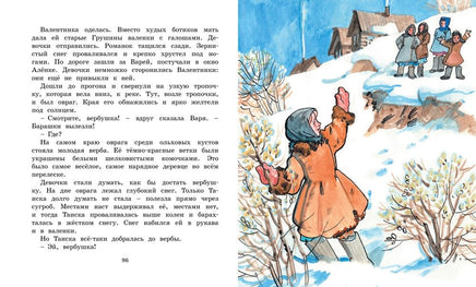 Девочка из города. Воронкова Л. Printed books МАХАОН
