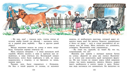 Девочка из города. Воронкова Л. Printed books МАХАОН