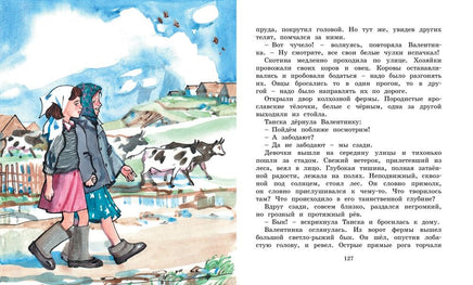 Девочка из города. Воронкова Л. Printed books МАХАОН