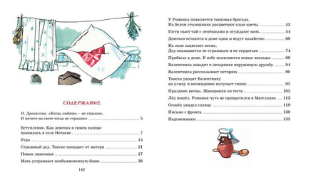 Девочка из города. Воронкова Л. Printed books МАХАОН