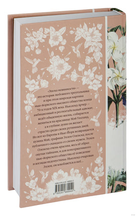 Эпоха невинности. Эдит Уортон Printed books Эксмо