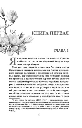 Эпоха невинности. Эдит Уортон Printed books Эксмо