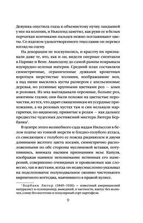 Эпоха невинности. Эдит Уортон Printed books Эксмо