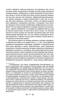 Критика чистого разума. Иммануил Кант Printed books Эксмо