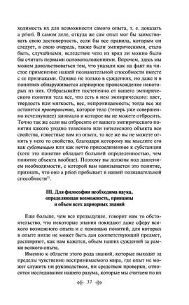 Критика чистого разума. Иммануил Кант Printed books Эксмо