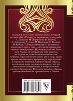 Стихи о России. А. Блок, С. Есенин, Н. Рубцов Printed books АСТ