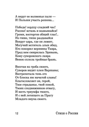 Стихи о России. А. Блок, С. Есенин, Н. Рубцов Printed books АСТ