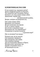 Стихи о России. А. Блок, С. Есенин, Н. Рубцов Printed books АСТ