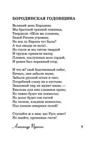 Стихи о России. А. Блок, С. Есенин, Н. Рубцов Printed books АСТ