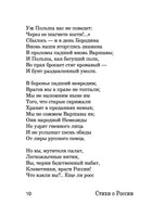 Стихи о России. А. Блок, С. Есенин, Н. Рубцов Printed books АСТ