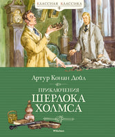 Приключения Шерлока Холмса. Дойл А.К. Printed books МАХАОН