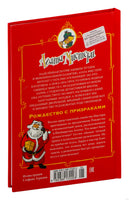 Агата Мистери. Рождество с призраками Printed books Азбука