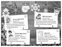 Агата Мистери. Рождество с призраками