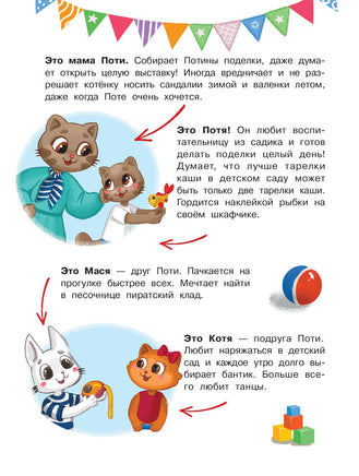 Котенок Потя идет в детский сад. Цесарь И. Printed books Феникс-Премьер