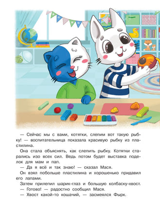 Котенок Потя идет в детский сад. Цесарь И. Printed books Феникс-Премьер