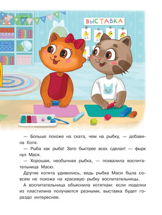 Котенок Потя идет в детский сад. Цесарь И. Printed books Феникс-Премьер