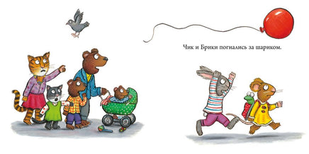 Чик и Брики. Чудесный шарик. Аксель Шеффлер Printed books Клевер