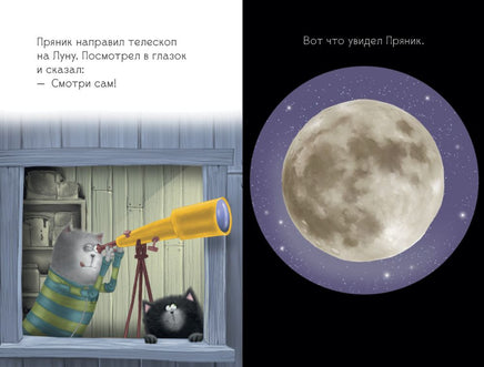 Котенок Шмяк и лунный кот. Скоттон Р. Printed books Клевер