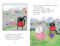 Котенок Шмяк - заботливый брат. Скоттон Р. Printed books Клевер