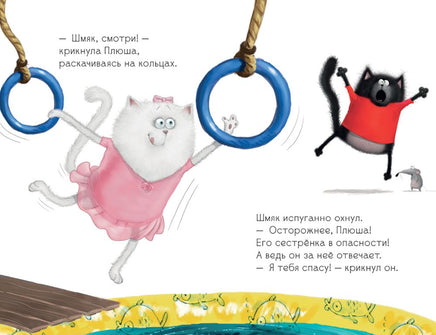 Котенок Шмяк - заботливый брат. Скоттон Р. Printed books Клевер