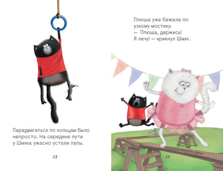 Котенок Шмяк - заботливый брат. Скоттон Р. Printed books Клевер