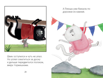 Котенок Шмяк - заботливый брат. Скоттон Р. Printed books Клевер