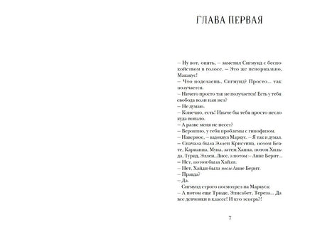Маркус и девочки Printed books Белая Ворона
