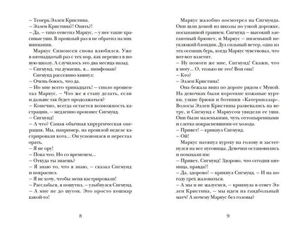 Маркус и девочки Printed books Белая Ворона